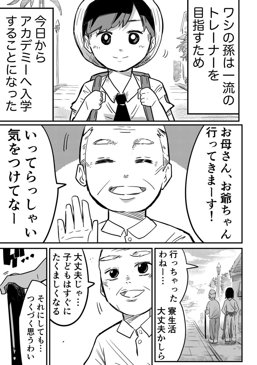 【ポケモン漫画】夢を捨てたいつかの自分へ(1/3) 