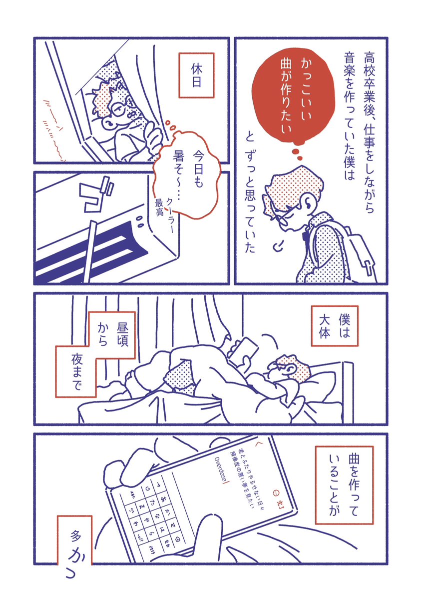 Siritoriyowai_'s tweet photo. 「Overdoseが出来るまでの話」第3話

Overdose 1周年ありがとう!!!!!
これからもたくさん聴いてくれ〜〜🧏🧏‍♀️

https://t.co/jBLRC5QYco https://t.co/wRSstByDtn