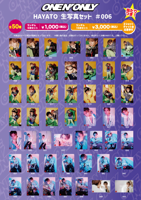 ONE N' ONLY HAYATO 生写真 ONE N' ONLY / ワンエンオンリー on X: 