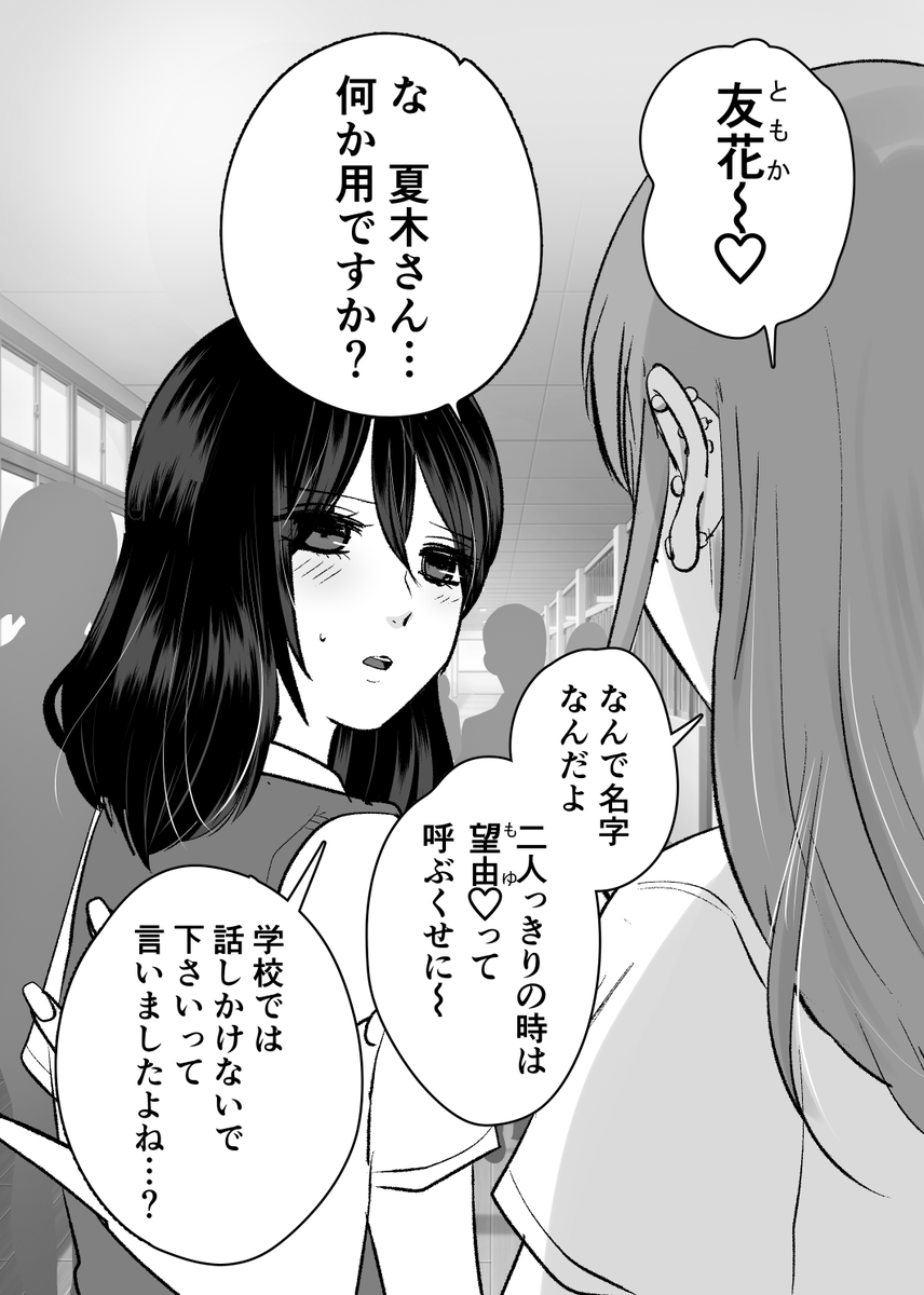 内緒にしておきたい百合(1/2)