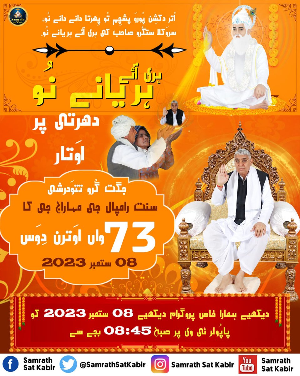 8th September Special Satsang #SatGuruAvtranDiwas #SamrathSatKabir