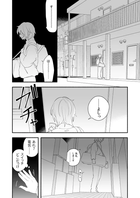 キミが言うなら、きっとそうなんだろうな(1/2)
#創作BL #商業BL 