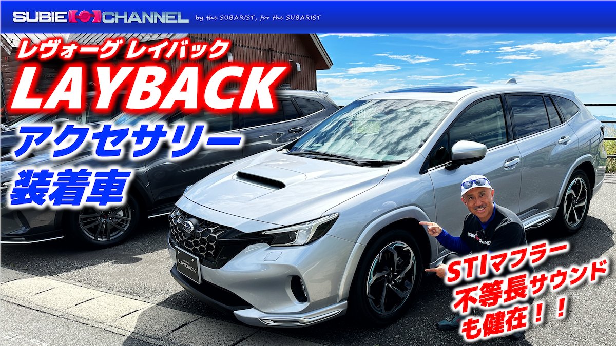 STI パフォーマンスマフラー レヴォーグレイバック VN LAYBACK用 SUBARU（スバル） 【レイバック・VN5】STIパフォーマンス