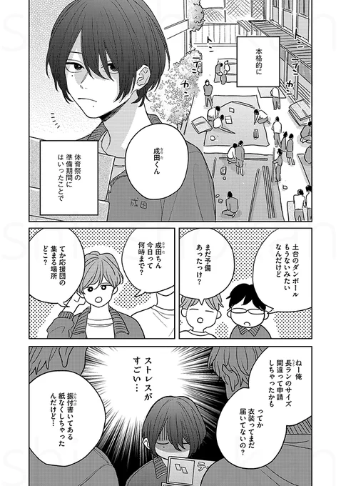 🏆📣クラスの一軍男子と隅っこ男子の体育祭🏅👟

(1/10)

#君がわるい恋の話
#商業BL 