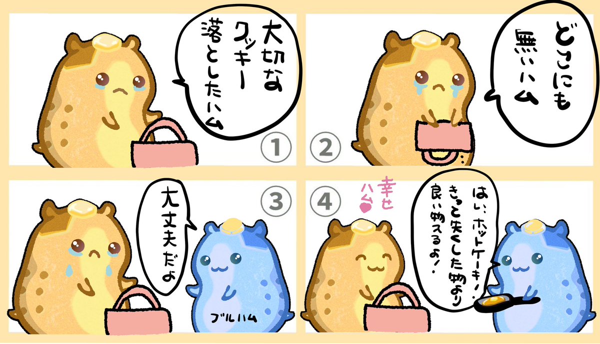 Blue_77531's tweet photo. #HamCup
#HumCupCrew 

4コマ漫画toミント

無くしたものがあっても、もっといい事起こるって漫画にしました😊

しあわせハムって言葉が好きで、ほんわかします😊
最後にしあわせハムという言葉を使いたかったです。 https://t.co/Ghewk8FEjW