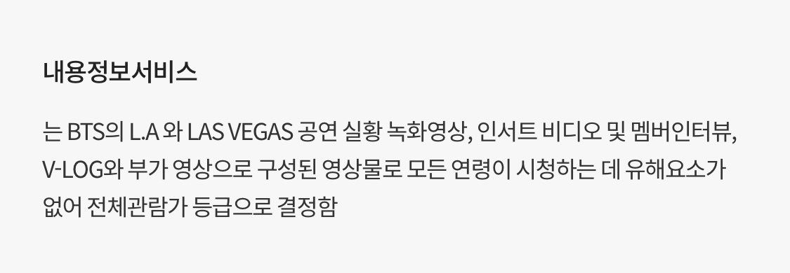 🛑BTS PERMISSION TO DANCE ON STAGE in THE US có thời lượng 521 phút 59 giây video phim tài liệu sẽ có các video bao gồm các bản ghi trực tiếp các buổi biểu diễn ở L.A và LAS VEGAS, video phỏng vấn thành viên, video V-LOG và các video bổ sung khác nhau 🥹 #BTS