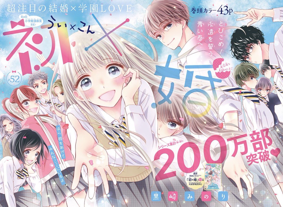 発売中のりぼん10月号に初×婚(ういこん)52話も巻頭カラーで載せて