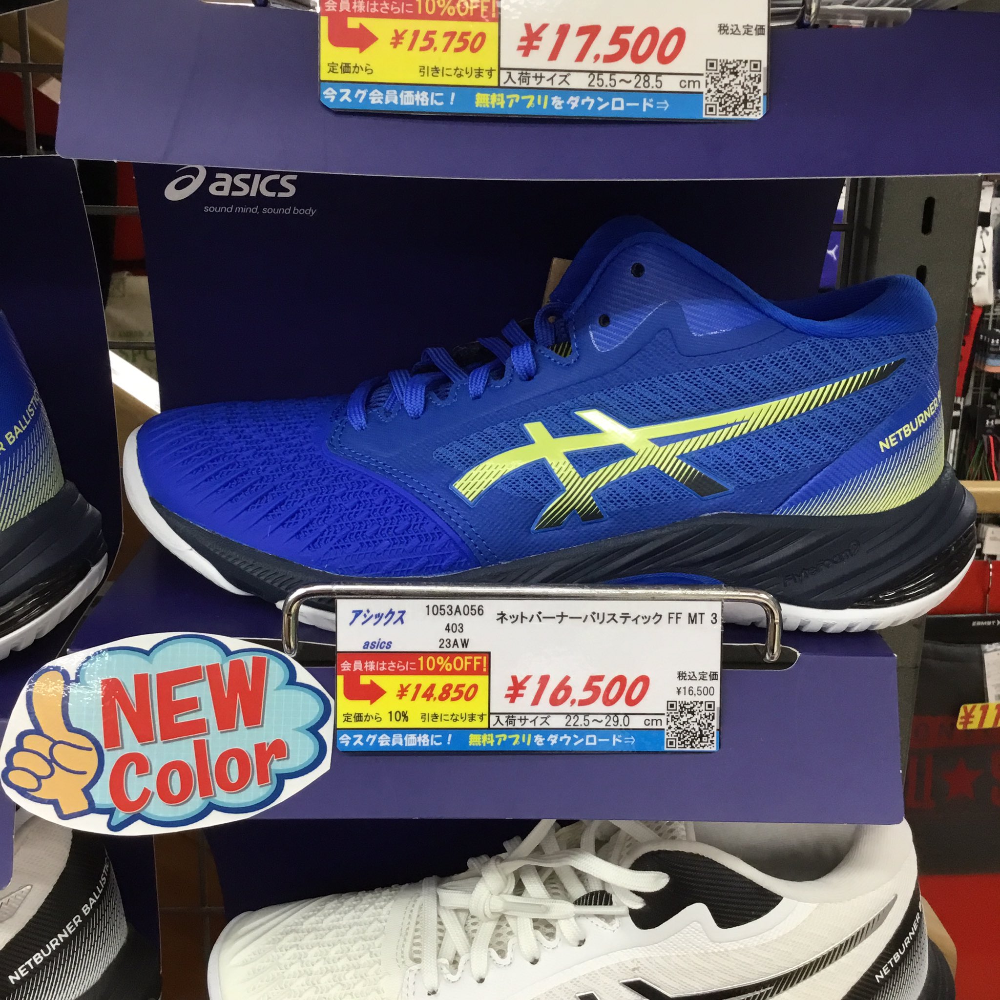 アシックスネットバーナーバリスティックFFMT3 バレーボールシューズ