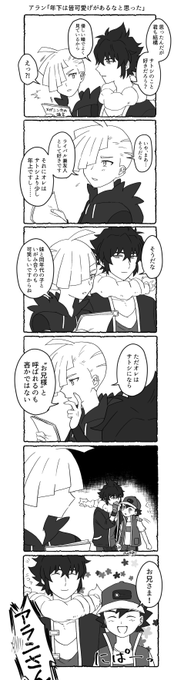 アランとグラジオ 暖簾 さんのマンガ ツイコミ(仮)