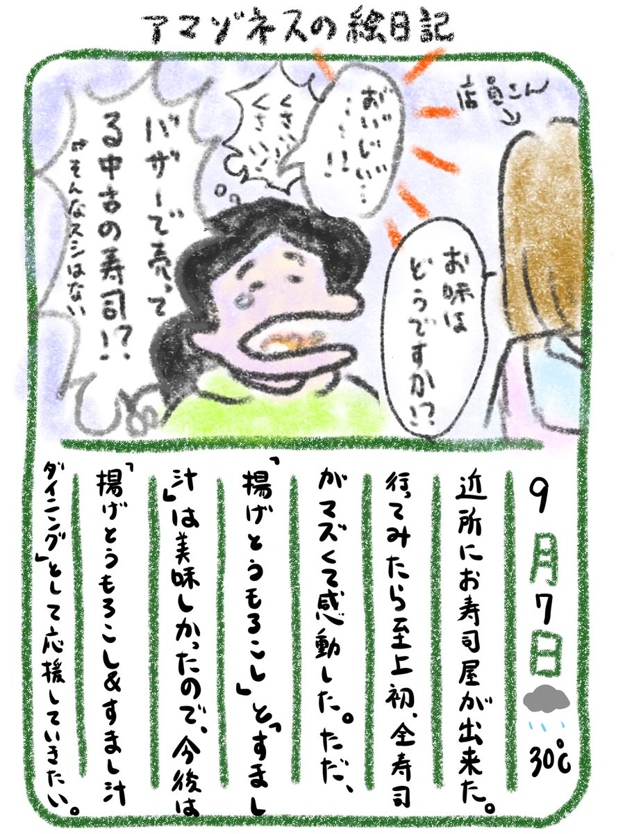 【絵日記】開拓者 