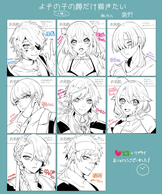 #よその子の顔だけ描きたい 
リクエストありがとうございました👏❣️
(反応くださった方の家の子+推しも勝手にお借りしました) 