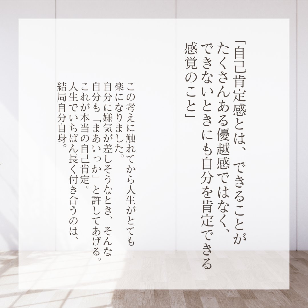 takashi_coach's tweet photo. 自己肯定感とはこれです。 https://t.co/PgJLNri9CV
