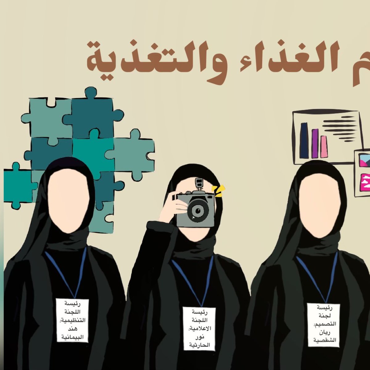 fshn_group's tweet photo. تـعود إليكم مجموعة علوم الغذاء والتغذيّة مع بِـداية العام الدراسيّ بُحلةٍ جديدةٍ وقادةٍ جُدد ورؤيةٍ أعظم، نضع بينَ أيديكم هيكل الإدارة الجديد للعام الدراسيّ ٢٠٢٣/٢٠٢٤🌟. https://t.co/aBpifFDZ2n