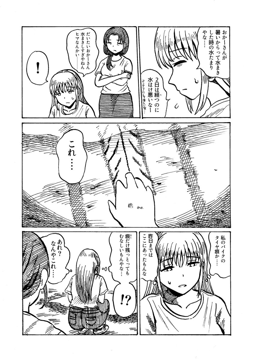 返さんかい!私のバイク (9話目2/3) 