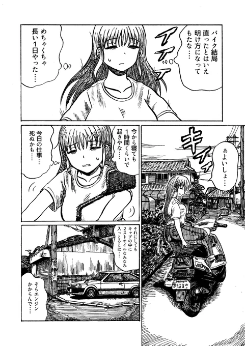 返さんかい!私のバイク (9話目2/3) 