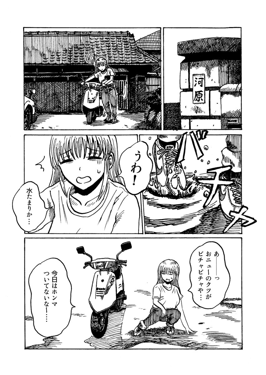 返さんかい!私のバイク (9話目2/3) 