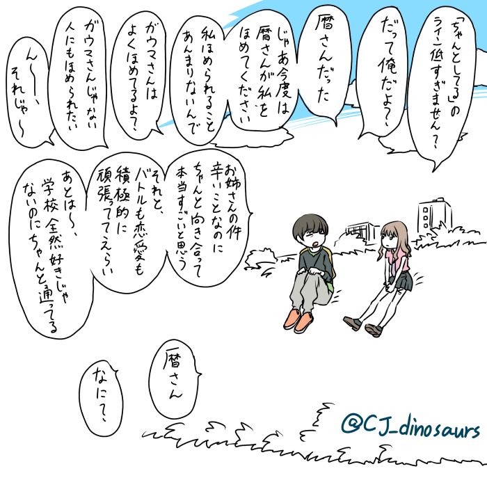 ゆめさんと暦先輩 