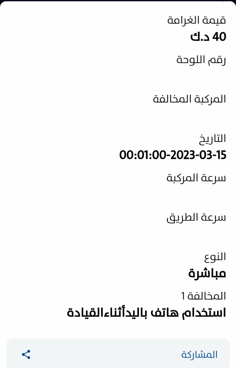 تم تفعيل المراقبة بالطرق …
وصلني اشعار اليوم في برنامج سهل مخالفة 

إستخدام هاتف ..

قيمة المخالفة 40 دينار