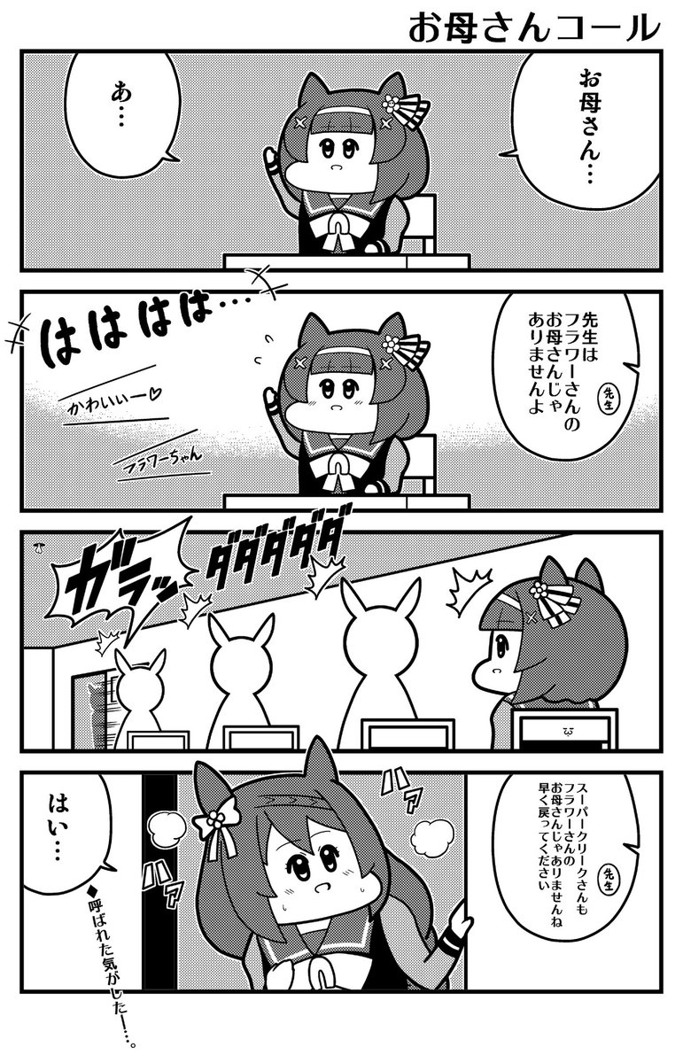 クリーク  #ウマ娘