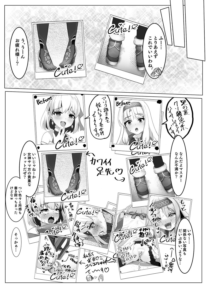 そういえばちょっと前のskebリクで、FGOの今夏の塔イベの延長戦でトリ子が写真集めついでにカーマとシトナイ分からせた漫画描いておりました(過去形) 