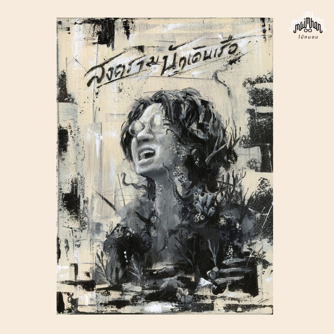 Pre-order in LINE SHOPPING: Maimhon Official
Link: shop.line.me/@maimhon.offic…