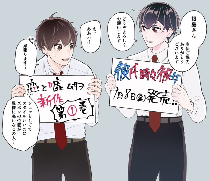 宣伝】彼氏時々彼女①巻、明日9月8日発売です〜〜〜！ 久々に