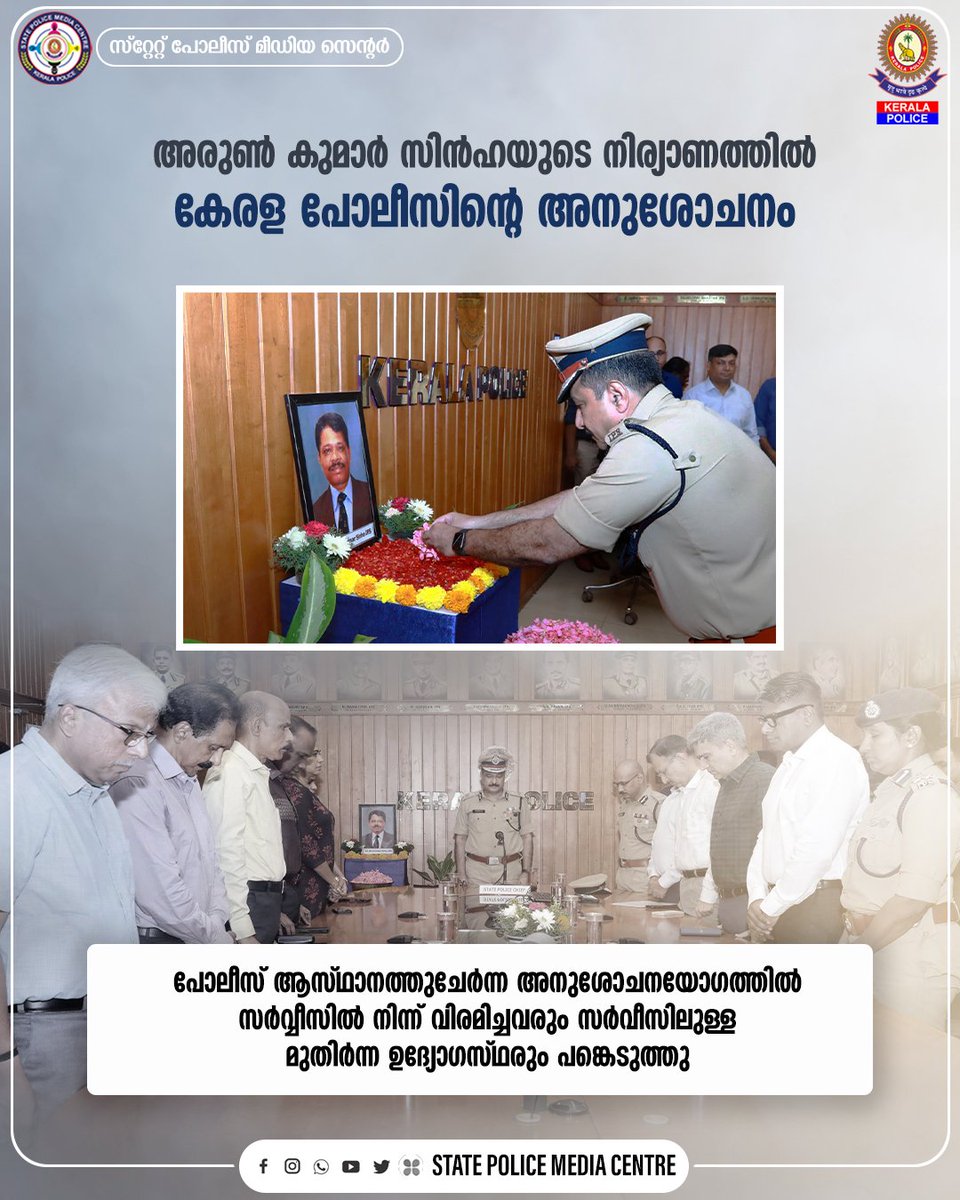 State Police Media Centre Kerala tweet media