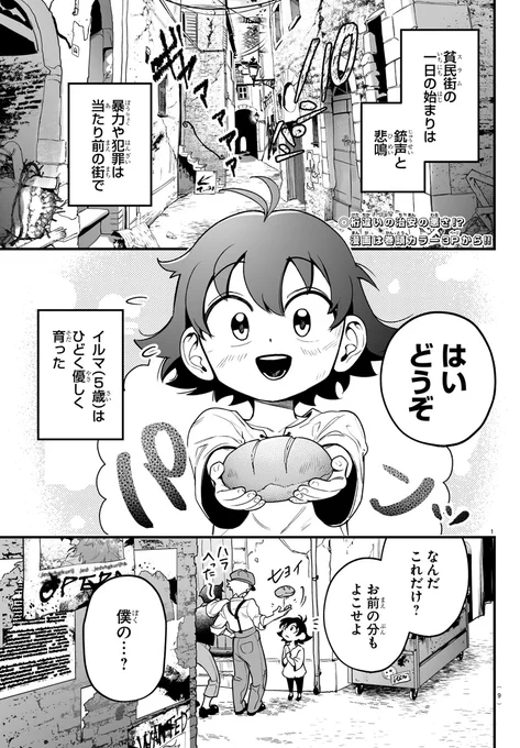 【連載開始まであと3日🥰】
毎月9日午後6時は魔フィアチラ見せの時間でございます🤟
暴力や犯罪は当たり前の貧民街で暮らす少年・イルマが
ある日出会ったのは--⁉
別冊少年チャンピオン10月号は9月12日(火)発売!
#if魔フィア
#魔入りました入間くん 