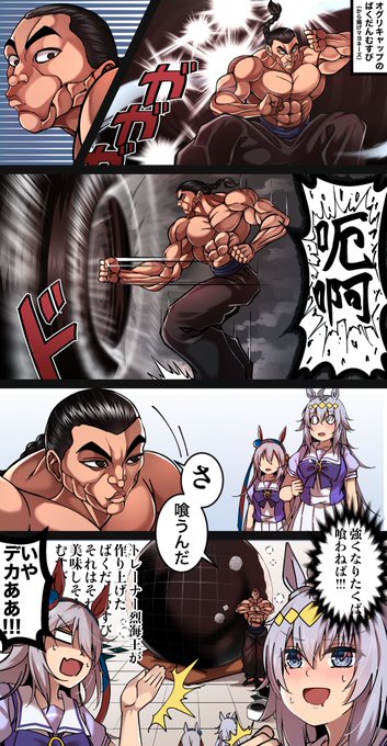 オグリキャップと烈トレーナー⑩#ウマ娘 