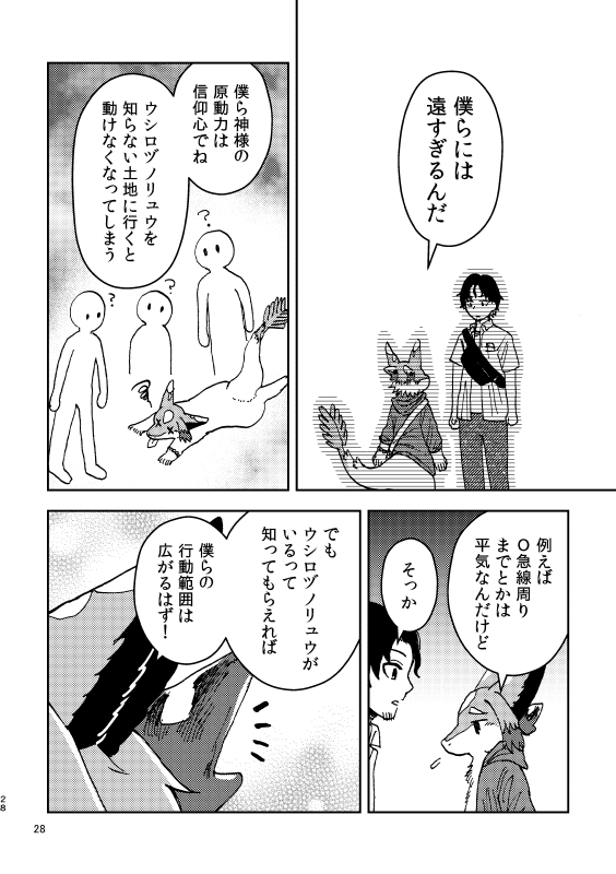 電車で出会った神竜と、おでかけする話(8)