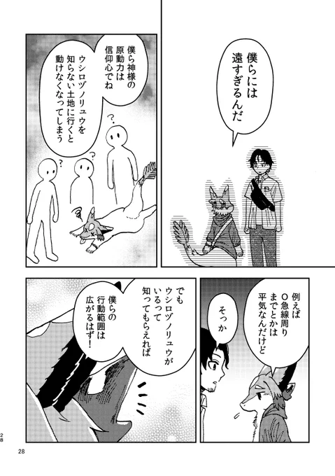 電車で出会った神竜と、おでかけする話(8)