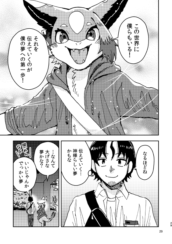 電車で出会った神竜と、おでかけする話(8)