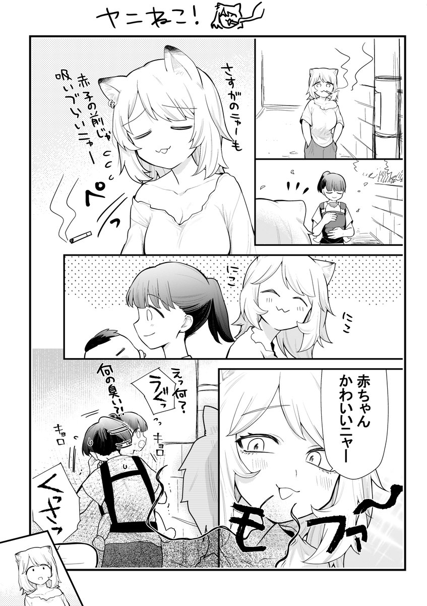 ヤニねこのTwitter漫画(51件)【古い順】|2ページ目