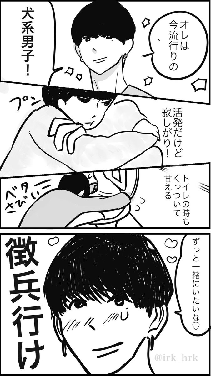 犬系男子?全員徴兵いけ

#漫画が読めるハッシュタグ 