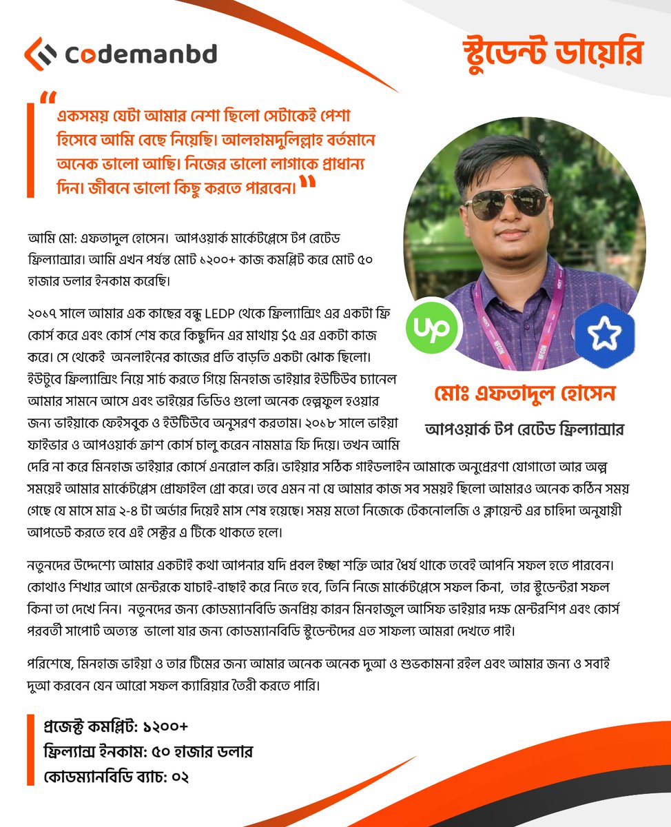 codemanbd's tweet photo. "একসময় যেটা আমার নেশা ছিলো সেটাকেই পেশা হিসেবে আমি বেছে নিয়েছি। আলহামদুলিল্লাহ বর্তমানে অনেক ভালো আছি। নিজের ভালো লাগাকে প্রাধান্য দিন। জীবনে ভালো কিছু করতে পারবেন।"
--
#CodemanBD #StudentDiary https://t.co/996dnS1DcT
