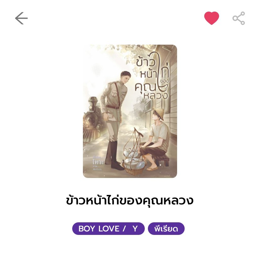 Chaltreee's tweet image. ปักนิยายเข้าคลังสาขา 2Read วันนี้ พอลองเอานิยายไปอัปลงที่นั่นก็เลยแวะไปดูว่ามีเรื่องอะไรน่าสนใจบ้าง เจออีกจะมาปักอีกค้าบ หรือใครอ่านใน 2Read มีเรื่องไหนสนุก ป้ายยาไว้ได้เลยนะ

#แนะนำนิยายวาย #2Read