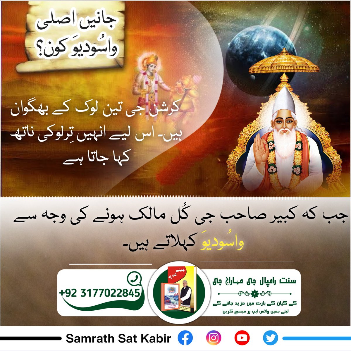 itsdileep10's tweet image. #RealVasuDev_LordKabir
To Know who is #VasuDev read "Gyan Ganga" Book 📚