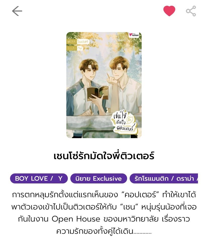 Chaltreee's tweet image. ปักนิยายเข้าคลังสาขา 2Read วันนี้ พอลองเอานิยายไปอัปลงที่นั่นก็เลยแวะไปดูว่ามีเรื่องอะไรน่าสนใจบ้าง เจออีกจะมาปักอีกค้าบ หรือใครอ่านใน 2Read มีเรื่องไหนสนุก ป้ายยาไว้ได้เลยนะ

#แนะนำนิยายวาย #2Read