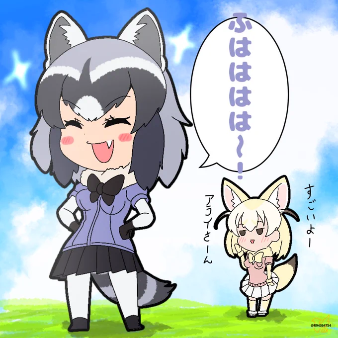 #けものフレンズ
ふはははは〜! 