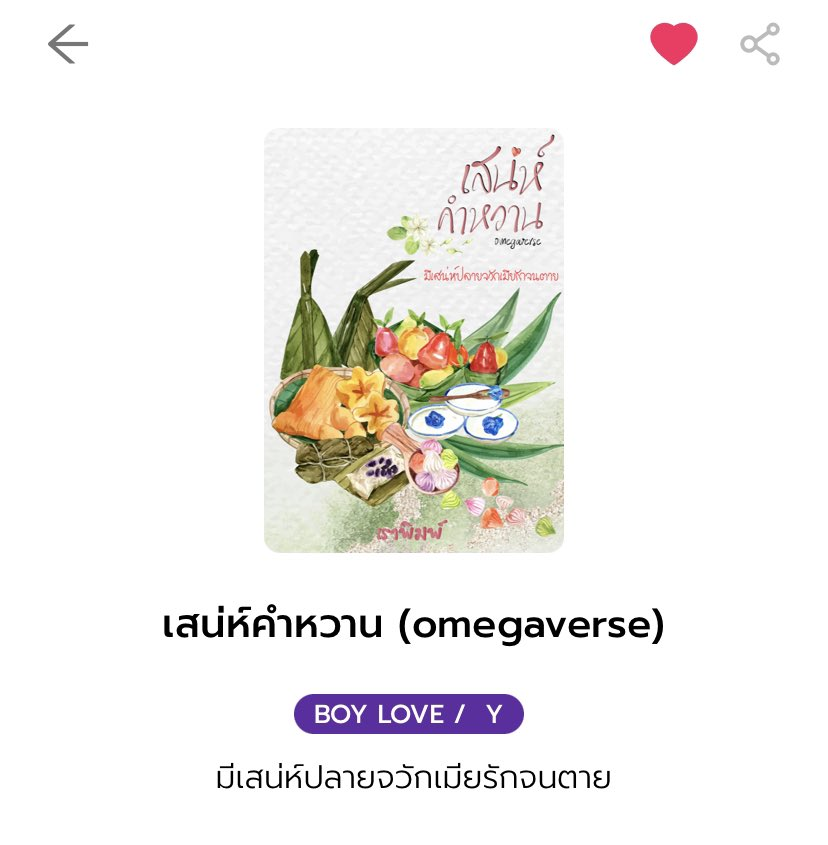 Chaltreee's tweet image. ปักนิยายเข้าคลังสาขา 2Read วันนี้ พอลองเอานิยายไปอัปลงที่นั่นก็เลยแวะไปดูว่ามีเรื่องอะไรน่าสนใจบ้าง เจออีกจะมาปักอีกค้าบ หรือใครอ่านใน 2Read มีเรื่องไหนสนุก ป้ายยาไว้ได้เลยนะ

#แนะนำนิยายวาย #2Read
