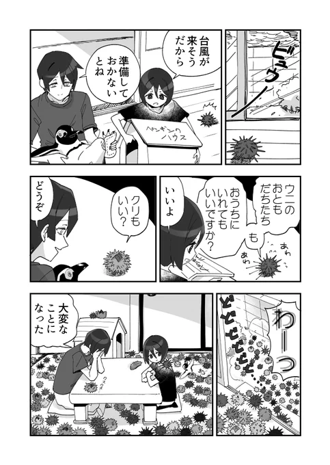 すべてのウニをしまえウニ漫画です 