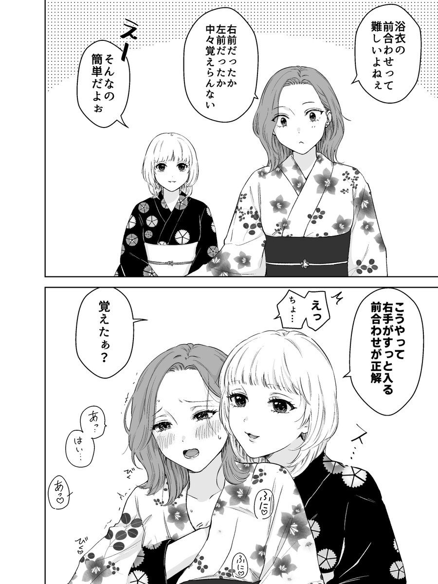 わからせ着付け #創作百合 