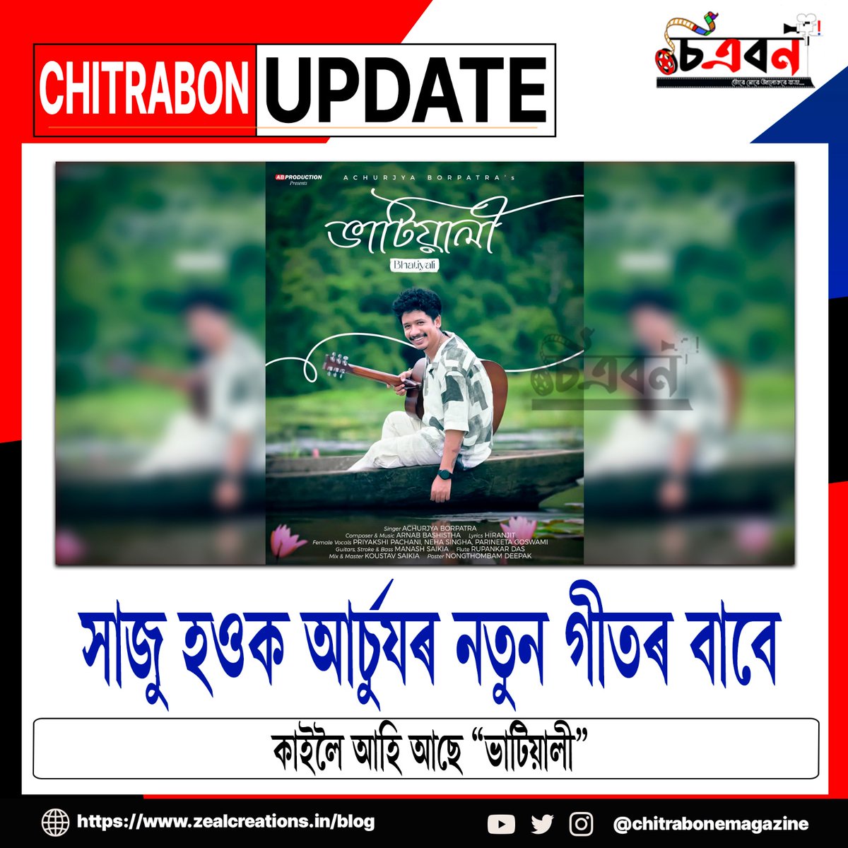 ChitrabonEmaga's tweet photo. সাজু হওক আচুৰ্যৰ নতুন গীতৰ বাবে…

কাইলৈ আহি আছে "ভাটিয়ালী"…

#chitrabonemagazine #chitrabon #vatiyali #asuryaborpatra #abproduction #newsong #assam #culture #AssameseFilmIndustry #ZealCreations #assamesemovie #webseries https://t.co/vOUPKvSod9
