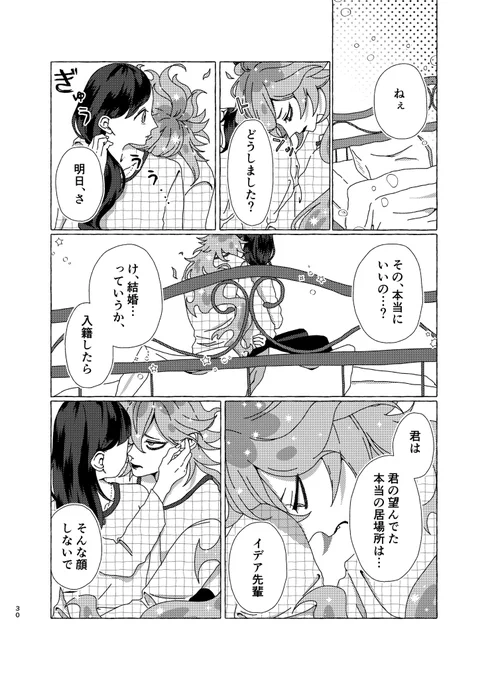 卒業後イデ監の結婚前夜
#twstプラス 