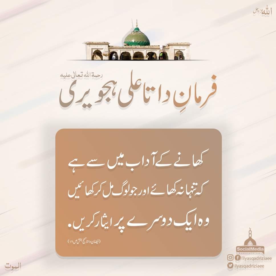 IlyasQadriZiaee's tweet image. عرسِ داتا علی ہجویری علیہ الرحمہ مبارک ہو
اللہ کریم ان کے صدقے ہماری بلاحساب مغفرت فرمائے (آمین)
#datadarbar  #Lahore