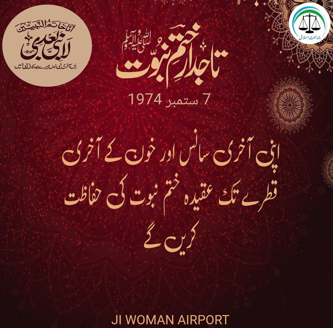 UmmFarhan135's tweet image. #7september1974
#7september
#يوم_ختم_نبوت
 #یوم_ختم_نبوت_7ستمبر #یومِ_تحفظِ_عقیدہ_ختم_نبوت 
#یوم_تحفظ_ختم_نبوت