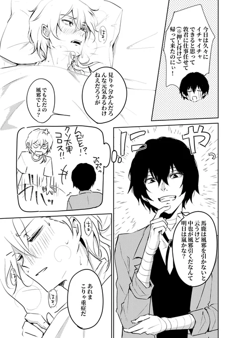 看病ネタ、慈愛たっぷり太、ちゅやが甘えるのキーワードでリクエスト何件か纏めて漫画描かせて頂きました。オチなし太中。1/3 