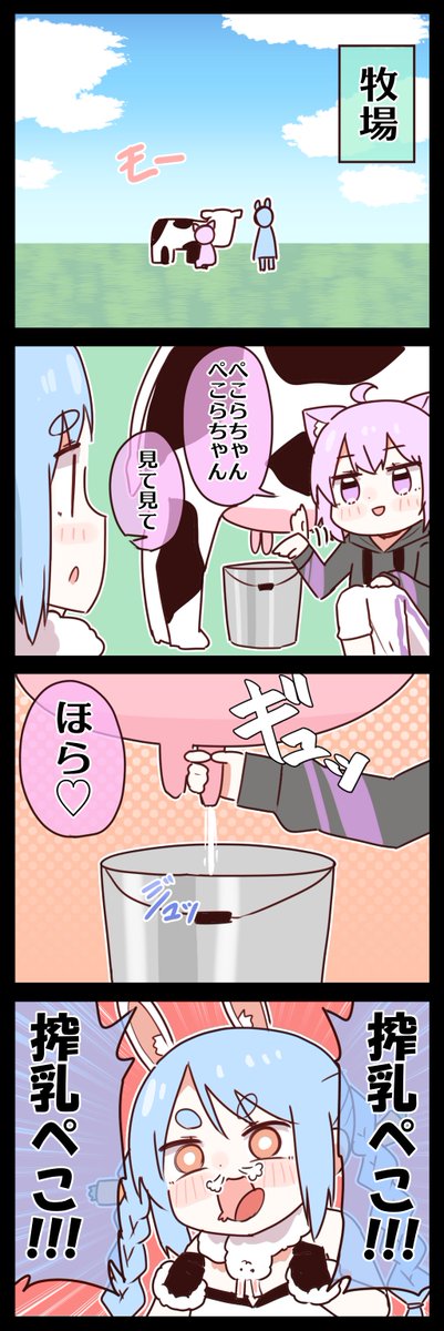 興奮 #絵かゆ #ぺこらーと 