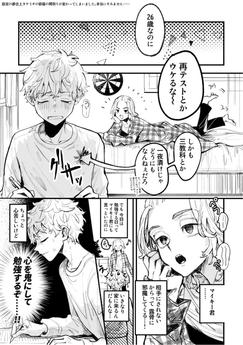 構ってほしい🌾のタケマイ 続きちょっとエチなのでポイピクに載せてます↓