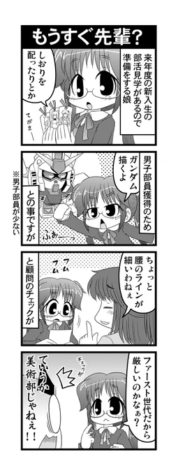 【毎日オタク父さんの日常】第104話・もうすぐ先輩?#漫画が読めるハッシュタグ #otakutosan #美術部 